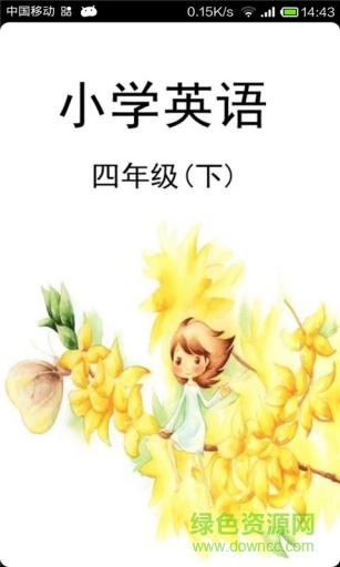 小学英语四年级下