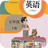 小學(xué)英語(yǔ)五年級(jí)下冊(cè)(人教版)