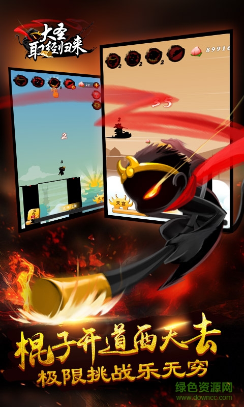 大圣取經(jīng)歸來內(nèi)購修改版 v1.2.2.489 安卓版 1