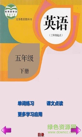 小學(xué)英語五年級下冊(人教版) v1.0.1 安卓版 2