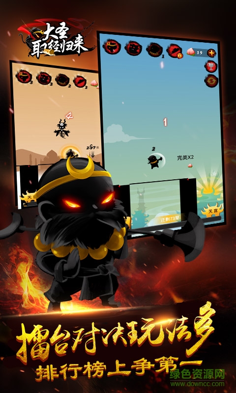 大圣取經(jīng)歸來內(nèi)購修改版 v1.2.2.489 安卓版 2