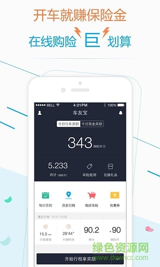 車友寶行車記錄儀 v2.2.0 官網(wǎng)安卓版 1