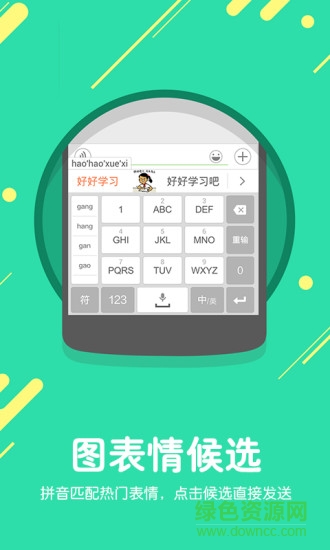 手機搜狗輸入法去廣告版 v8.0 安卓純凈版 0