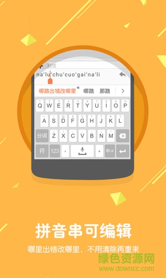 手機搜狗輸入法去廣告版 v8.0 安卓純凈版 3