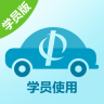 自主學(xué)車學(xué)員版