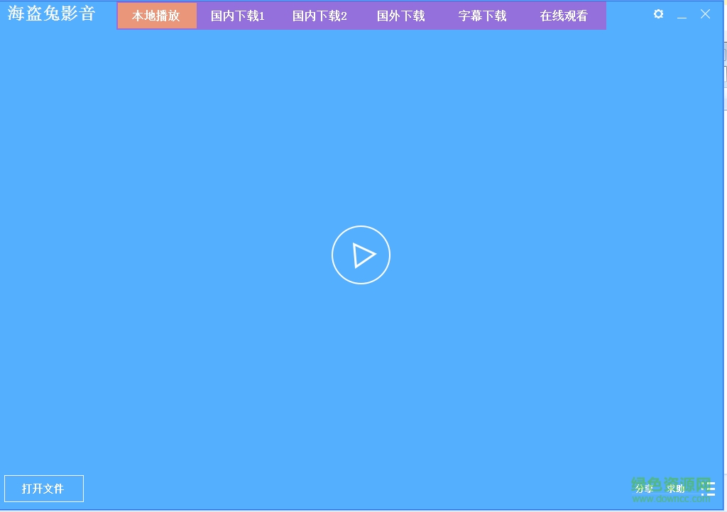 海盜兔影音播放器 v1.0 官方版 0