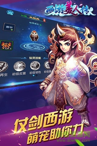 草花版西游美人傳 v1.0.144 官網(wǎng)安卓版 0