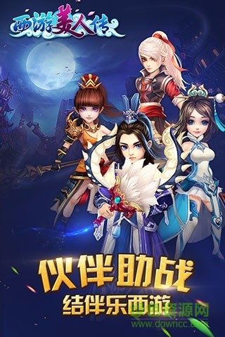 草花版西游美人傳 v1.0.144 官網(wǎng)安卓版 3