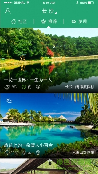 美天游app(旅游出行) v1.0 安卓版 0