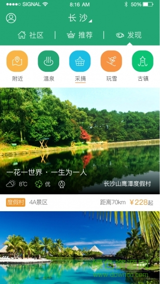 美天游app(旅游出行) v1.0 安卓版 1