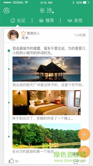 美天游app(旅游出行) v1.0 安卓版 2