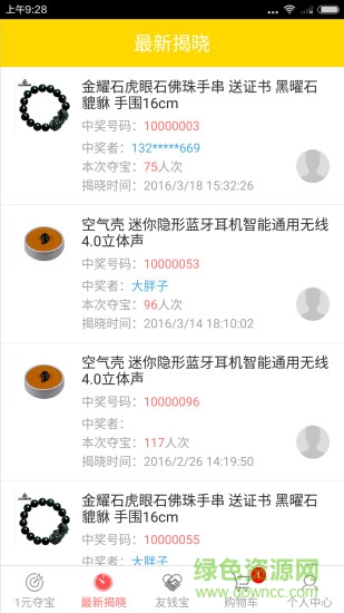 友錢奪寶 v1.2.0 安卓版 0