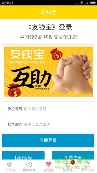 友錢奪寶 v1.2.0 安卓版 1
