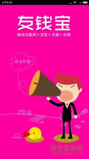 友錢奪寶 v1.2.0 安卓版 3