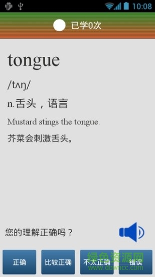 高二英語學(xué)習(xí)軟件 v1.3 安卓版 0