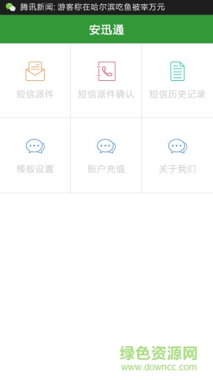 安迅通(快遞派發(fā)助手) v1.0 安卓版 0