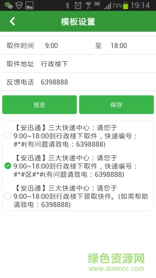 安迅通(快遞派發(fā)助手) v1.0 安卓版 1
