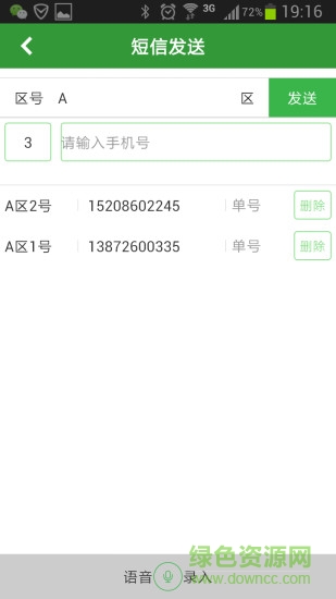 安迅通(快遞派發(fā)助手) v1.0 安卓版 2