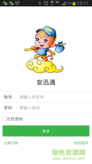 安迅通(快遞派發(fā)助手) v1.0 安卓版 3