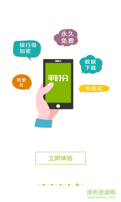 平時分教師版 v1.5.3 安卓版 3