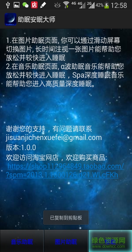 助眠催眠大師 v1.0.4 安卓版 2