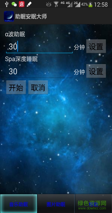 助眠催眠大師 v1.0.4 安卓版 0