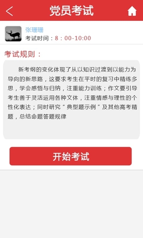 青海干部網(wǎng)院手機版 v2.5 安卓版 0