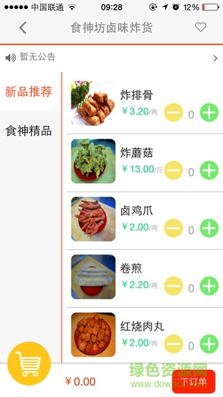 青州您我購 v01.00.0048 安卓版 1