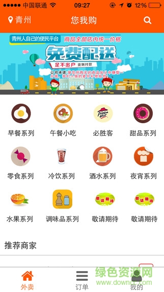 青州您我購 v01.00.0048 安卓版 2