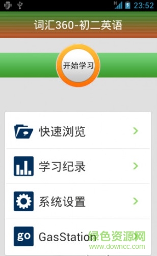 初二英語手機版