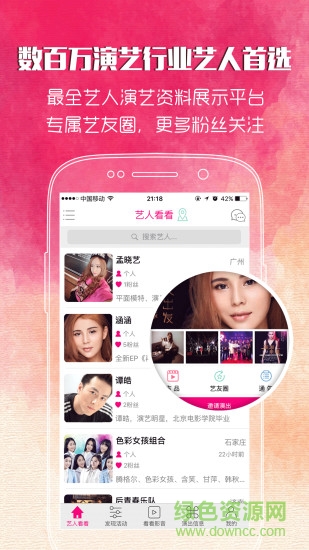 看藝網(wǎng)手機版 v1.1.1 安卓版 3