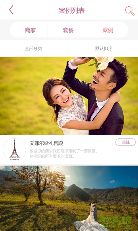 婚視界用戶版(婚紗攝影) v1.0 安卓版 2