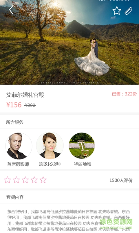 婚視界用戶版(婚紗攝影) v1.0 安卓版 3