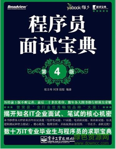 程序員面試寶典第四版 pdf中文版 0