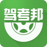 驾考邦(学车应用)