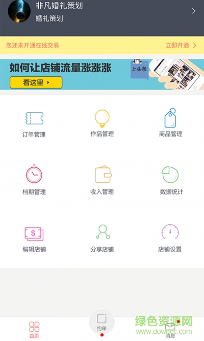 婚視界商家版 v1.0 安卓版 1