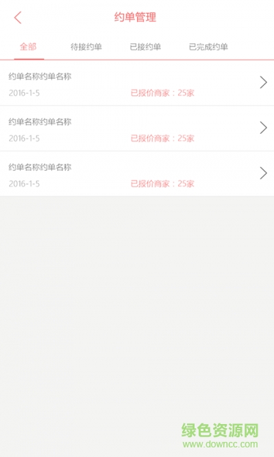 婚視界商家版 v1.0 安卓版 2