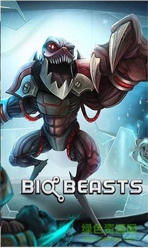 生化野獸中文修改版 v1.0.22 安卓無(wú)限金幣版 1
