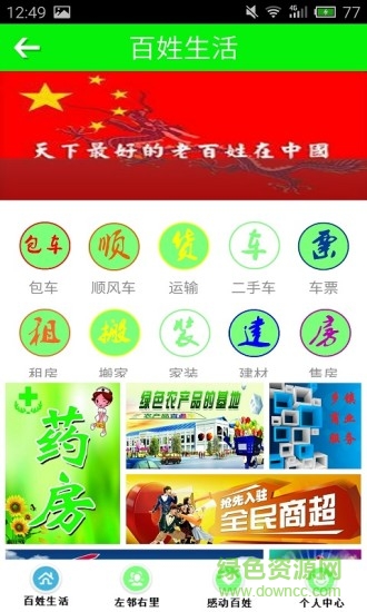 百姓之子(服務(wù)平臺) v3.1 安卓版 0