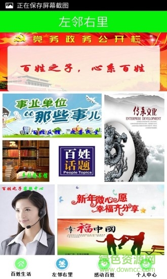 百姓之子(服務(wù)平臺) v3.1 安卓版 1