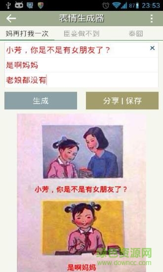 表情生成器手机版(纯文字表情生成器) v1.0 安卓版0