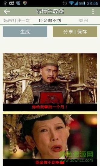 表情生成器手机版(纯文字表情生成器) v1.0 安卓版1