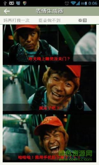 表情生成器手机版(纯文字表情生成器) v1.0 安卓版2