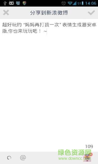 表情生成器手机版(纯文字表情生成器) v1.0 安卓版3