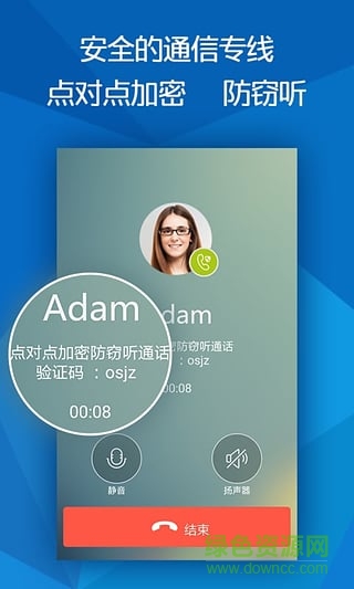 A助手(防竊聽(tīng)加密電話應(yīng)用) v1.3 安卓版 1