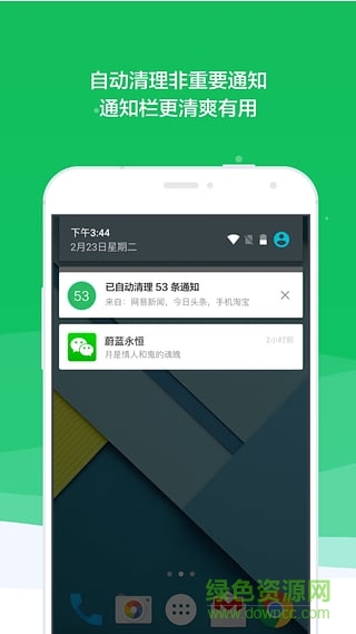 豌豆莢通知清理 v1.0.0 安卓版 2