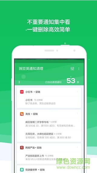 豌豆莢通知清理 v1.0.0 安卓版 1