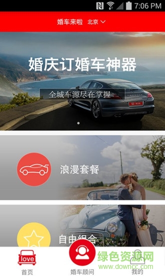 婚車來啦商家 v1.0 官網(wǎng)安卓版 0