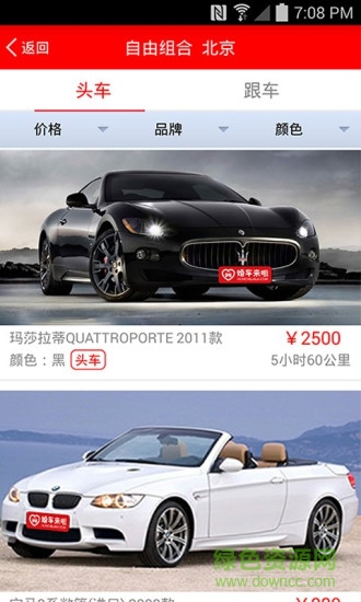 婚車來啦商家 v1.0 官網(wǎng)安卓版 1