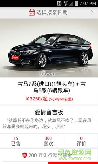 婚車來啦商家 v1.0 官網(wǎng)安卓版 2
